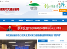 信阳市交通运输局缩略图