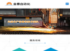 山东金泰自动化科技缩略图