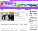 鄄城县人民政府网缩略图