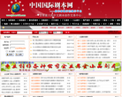 中国国际剧本网缩略图