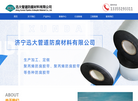 济宁迅大管道防腐材料缩略图