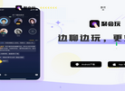 聚会玩App缩略图
