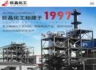 新乡市巨晶化工有限责任公司缩略图