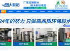 东莞市聚力胶粘制品缩略图