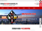 河南省骏华消防科技缩略图