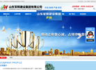 山东军辉建设安装工程缩略图
