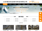 北京珺吉佳业制冷科技缩略图