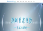 深圳军龙医院缩略图