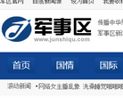 军事区缩略图