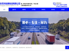 东莞市骏腾物流缩略图