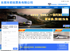 东莞市君欣票务缩略图