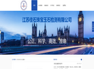 江苏佳石珠宝玉石检测缩略图