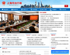 上海司法行政网缩略图