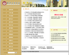 武汉音乐学院教务处缩略图