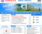 安徽财经大学教务处缩略图
