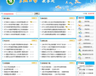 三峡大学教务处缩略图