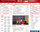 首都经济贸易大学教务处缩略图