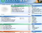 东莞理工学院教务处缩略图