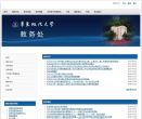 华东政法大学教务处缩略图