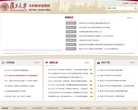 复旦大学教务处缩略图