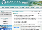湖北经济学院教务处缩略图