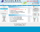 河北北方学院教务处缩略图