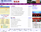 湖南工程学院--教务处缩略图