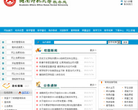 湖南师范大学教务处缩略图