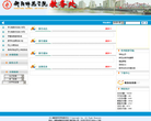 衡阳师范学院教务处缩略图