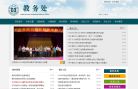 惠州学院教务处缩略图