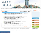 集美大学教务处缩略图