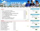 临沂大学教务处缩略图