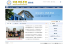 绵阳师范学院教务处缩略图