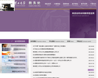 南京理工大学教务处缩略图