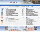 曲阜师范大学教务处缩略图