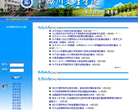 四川文理学院教学综合管理系统缩略图