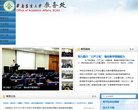 华南农业大学教务处缩略图