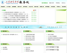 上饶师范学院教务处缩略图