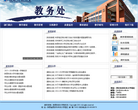 陕西科技大学教务处缩略图