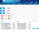 西南财经大学教务处缩略图