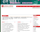 山西农业大学教务处缩略图