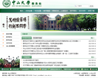 中山大学教务处缩略图