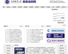 天津职业大学教务处缩略图