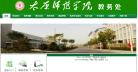 太原师范学院教务处缩略图