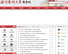 温州医科大学教务处缩略图