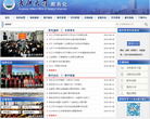 长江大学教务处缩略图