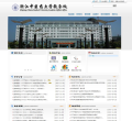 浙江中医药大学教务处缩略图