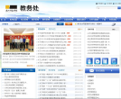 浙江科技学院教务处缩略图
