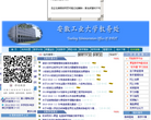 安徽工业大学教务处缩略图