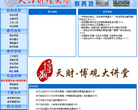 天津财经大学教务处缩略图